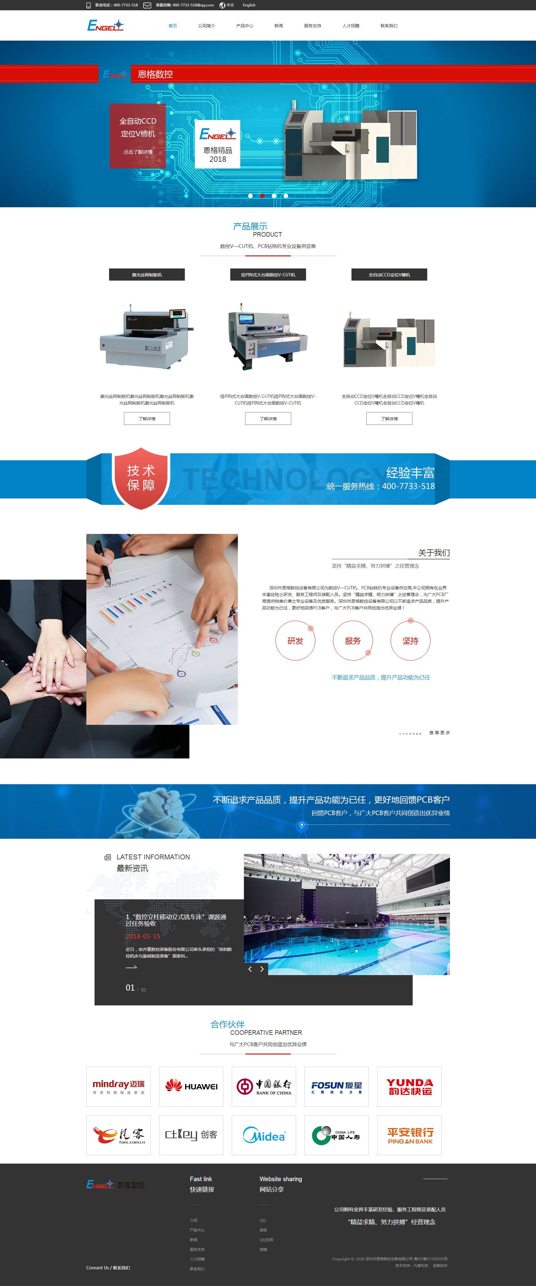 恩格數控