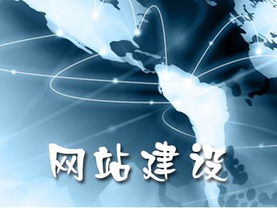 網頁設計過程中如何做好網站布局-